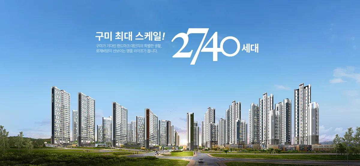 구미 대광로제비앙 메가시티 단지 조감도